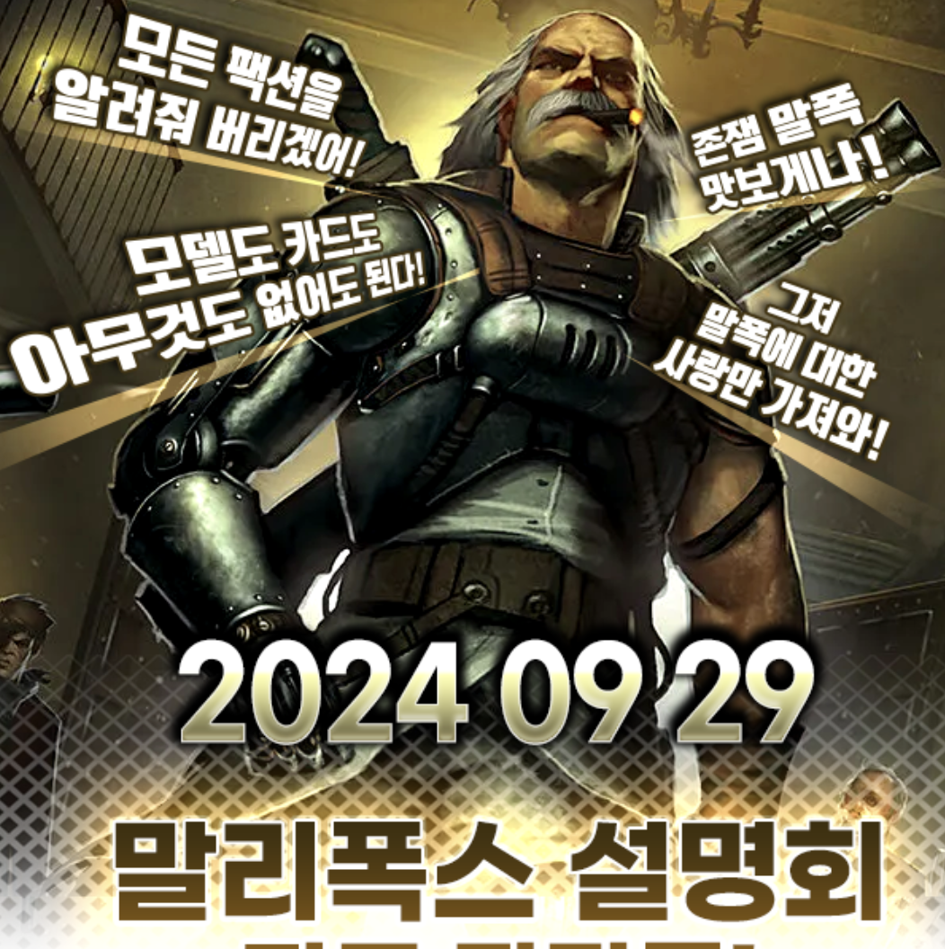 장단콩 말리폭스 설명회(9/29 일요일)